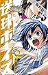送球ボーイズ（３）【期間限定　無料お試し版】 (裏少年サンデーコミックス)