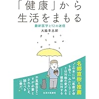 健康禍 人間的医学の終焉と強制的健康主義の台頭 | ペトル・シュ