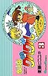 魔法陣グルグル 3巻 (デジタル版ガンガンコミックス)