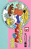 魔法陣グルグル 3巻 (デジタル版ガンガンコミックス)