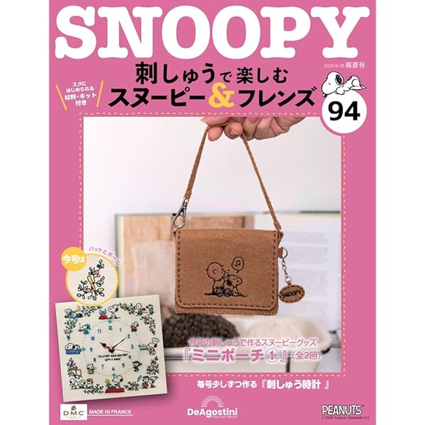 刺しゅうで楽しむ スヌーピー&フレンズ 57号 [分冊百科] (キット付