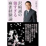 麻雀プロ検定 ベスト麻雀文庫 日本プロ麻雀連盟 本 通販 Amazon