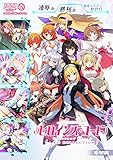 ヒロインズ・コード -Heroines' Chord-+CG集付き