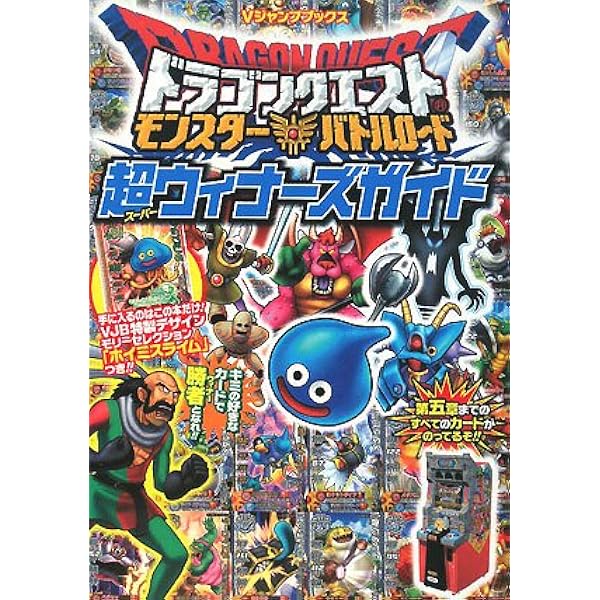 ドラゴンクエストモンスターバトルロード2 冒険の書 ドラクエ モンスターバトルロードII 冒険の書 ① - メルカリ
