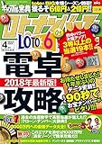 ギャンブル宝典ロトナンバーズ当選倶楽部 2018年 04月号 [雑誌]