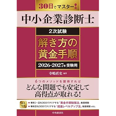 Amazon.co.jp 最新リリース: 中小企業診断士の資格・検定 の新着