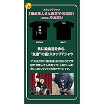 おいしい給食　非売品　Tシャツ おいしい給食非売品Tシャツ