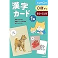 漢字カ-ド (1集)