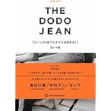 グレース ファッションが教えてくれたこと グレース コディントン 田代文 本 通販 Amazon