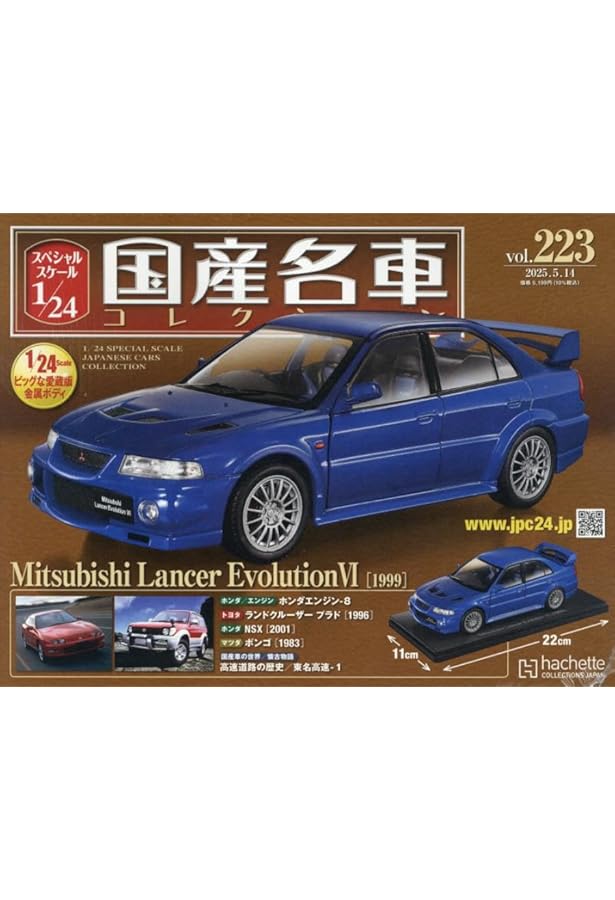 Amazon.co.jp: スペシャルスケール1/24国産名車コレクション(221) 2025