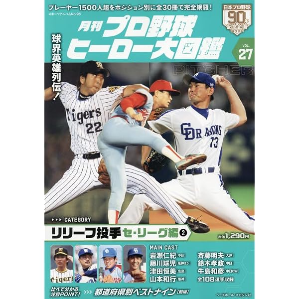 Amazon.co.jp: 中日ドラゴンズ90年史: B・Bムック (B.B.MOOK) : 本