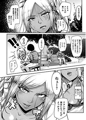 生ハメ☆ギャルびっち! (WANIMAGAZINE COMICS SPECIAL)