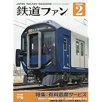 Amazon.co.jp: 鉄道ファン 2026年 02 月号 [雑誌] : Japanese Books