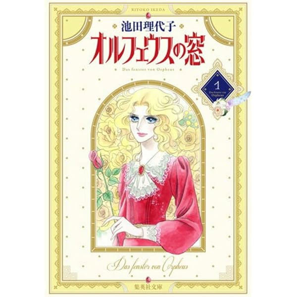オルフェウスの窓 愛蔵版 コミック 全4巻完結セット (Chuko☆comics