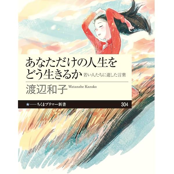 Amazon.co.jp: 強く、しなやかに 回想・渡辺和子 (文春文庫 わ 22-1