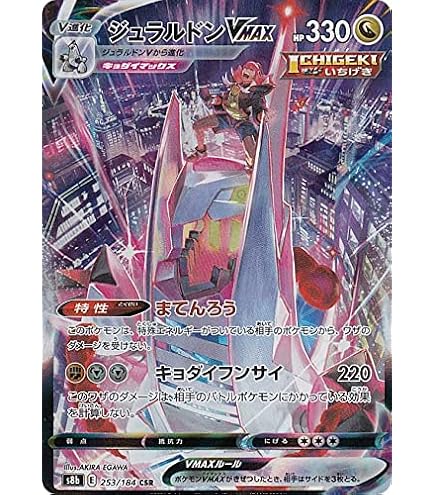 Amazon.co.jp: ポケモンカードゲーム S8b 241/184 れんげきウーラオス