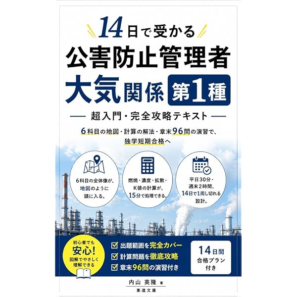 Amazon.co.jp: 2026-2027年版 公害防止管理者試験 大気関係 攻略問題集