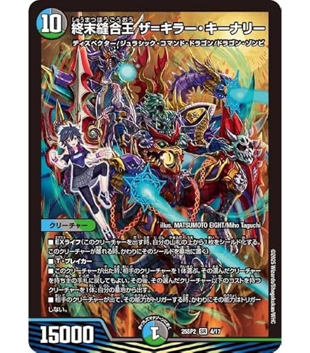 デュエマ キラーキーナリー おさる2391 Amazon.co.jp: デュエルマスターズ 終末縫合王 ザ＝キラー