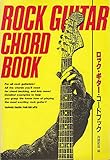 ロック・ギター・コードブック