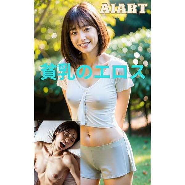 超美人　貧乳 
