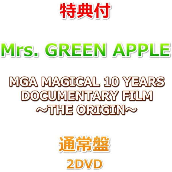 Amazon.co.jp: MGA MAGICAL 10 YEARS ANNIVERSARY LIVE 〜FJORD〜 ON