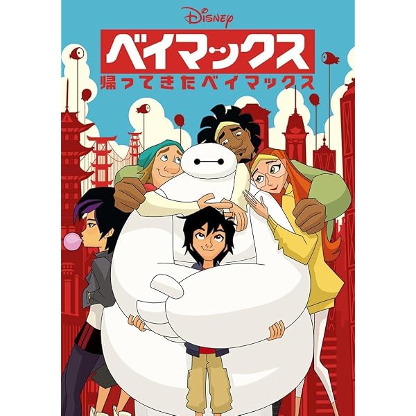 Amazon.co.jp: Big Hero 6: ミュージック