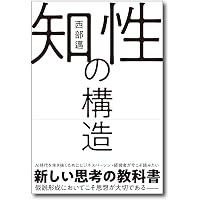 西部邁」を語る | 森田実, 藤井聡 |本 | 通販 | Amazon