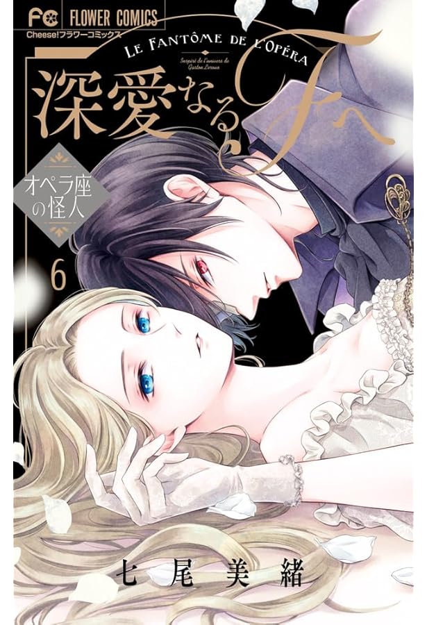 【未使用】深愛なるFへ　ミニ原画集　七尾美緒　非売品　懸賞　オペラ座の怪人　レア 6155uPw-jCL._AC_UL210_SR210,