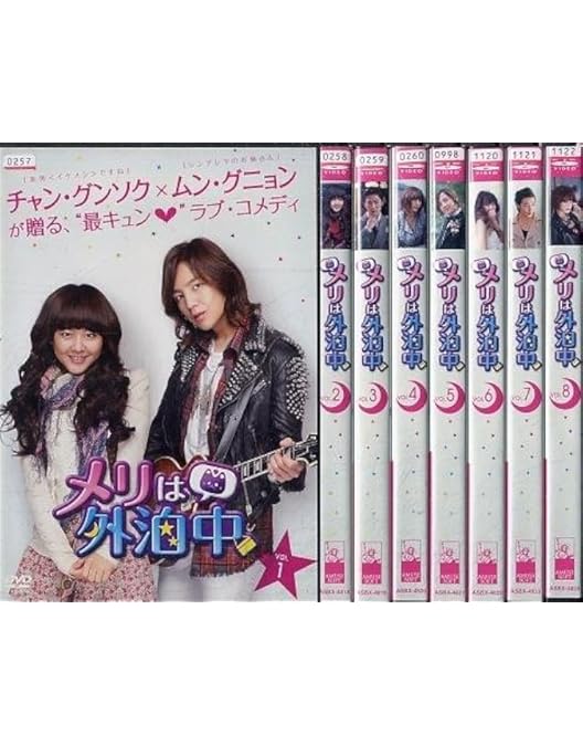 Amazon.co.jp: メリは外泊中 DVD－BOXⅠ : ムン・グニョン, チャン