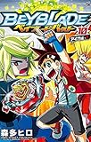 ベイブレード バースト コミック 1-10巻セット