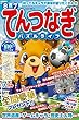 てんつなぎパズルライフ 2018年7月号