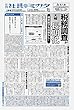 社長のミカタ（2018年01月28日付）2018年02月号[新聞] (月刊)