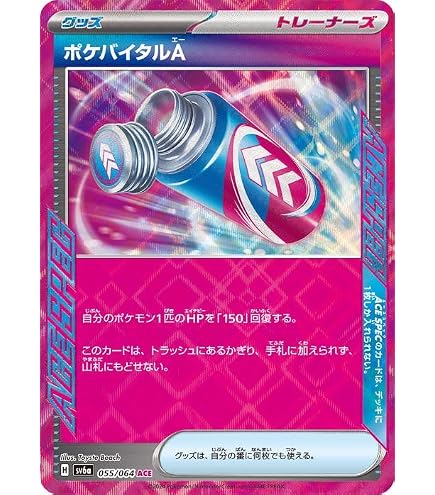 Amazon.co.jp: マキシマムベルト（ACE SPEC）（ポケカ カードゲーム SV 