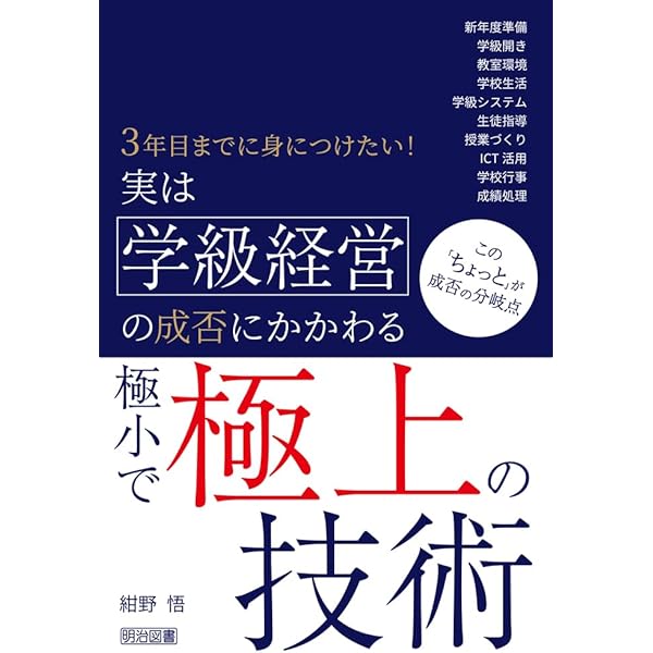 どの学年でも通用する学級づくりのワザだけ集めました。 | 紺野 悟