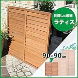 木製ルーバーラティス90x90cm　ブラウン