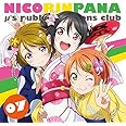 ラブライブ!μ’s広報部~にこりんぱな~ vol.7