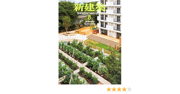 新建築 15年8月号 株式会社 新建築社 本 通販 Amazon