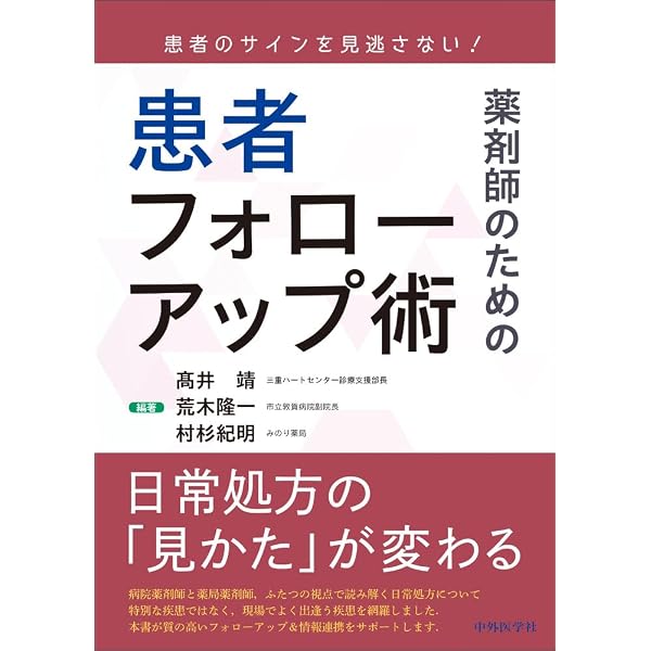 Amazon.co.jp: 改訂第3版 薬剤師のための救急・集中治療領域標準