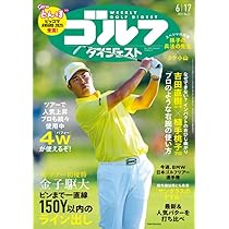 週刊 ゴルフダイジェスト 2014年 4/1号 [雑誌] 週刊ゴルフダイジェスト 2014年4/1号 (発売日2014年03月17日