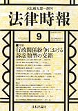 法律時報 2013年 09月号 [雑誌]