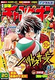 週刊少年チャンピオン2016年20号 [雑誌]