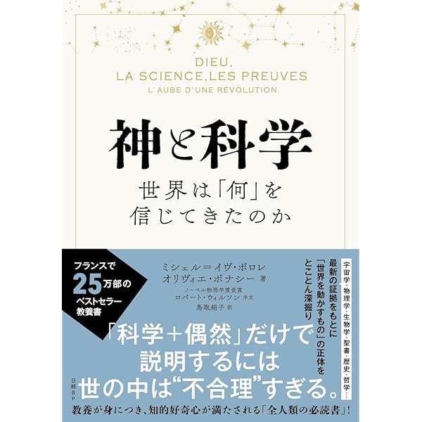 物理学と神 (集英社新書) | 池内 了 |本 | 通販 | Amazon