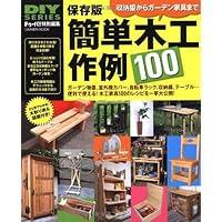 DIYシリーズ 改訂版 超基本DIY木工 |本 | 通販 | Amazon