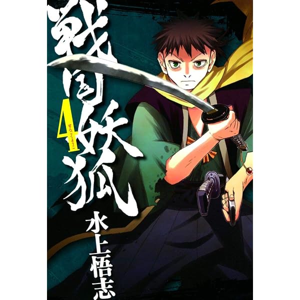 Amazon.co.jp: 戦国妖狐 1巻 (コミックブレイド) eBook : 水上悟志