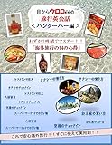 すぐに使えて実用的！！目からウロコの旅行英会話＜バンクーバー編＞ すぐに使えて実用的！！ 海外旅行の心得 バンクーバーの人気お土産Best３も掲載!!: 「目からウロコの旅行英会話」では、海外旅行で使える表現を場面ごとに掲載しています。空港のチェックイン、入国審査、タクシーの乗り方、ホテルのチェックイン、レストランの注文、スーパーマーケットでの買い物やお土産の買い方などの状況を短時間で学習できます ...