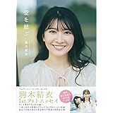空を結ぶ