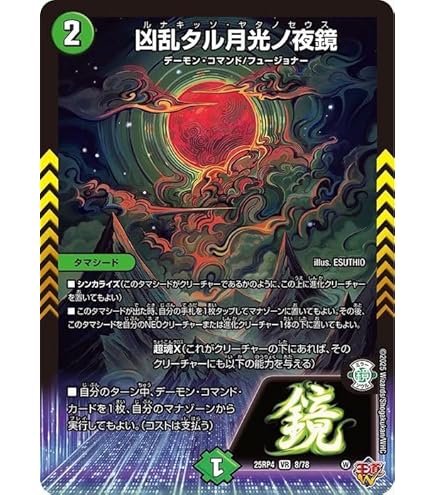 Amazon.co.jp: デュエルマスターズ 悪夢神バロム・ナイトメア(ドリーム