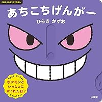Amazon.co.jp: ポケモンとんとんとん (かげあぞびえほん) : クリハラ