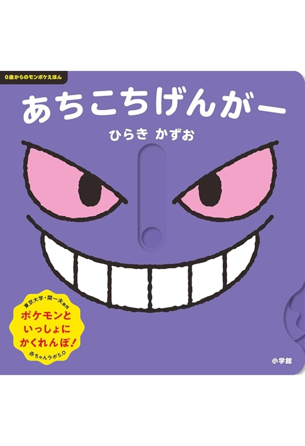 Amazon.co.jp: きみのうしろのゲンガー (ポケモンえほん 45) : くすべ