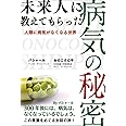 未来人に教えてもらった病気の秘密 　人類に病気がなくなる世界　バシャール✕おのころ心平